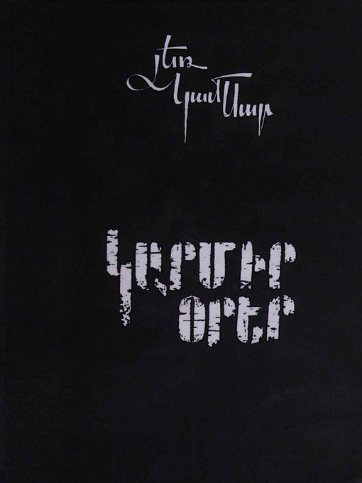 Title details for Կարմիր օրեր։ Անտիպ էջեր by Լեռ Կամսար - Available